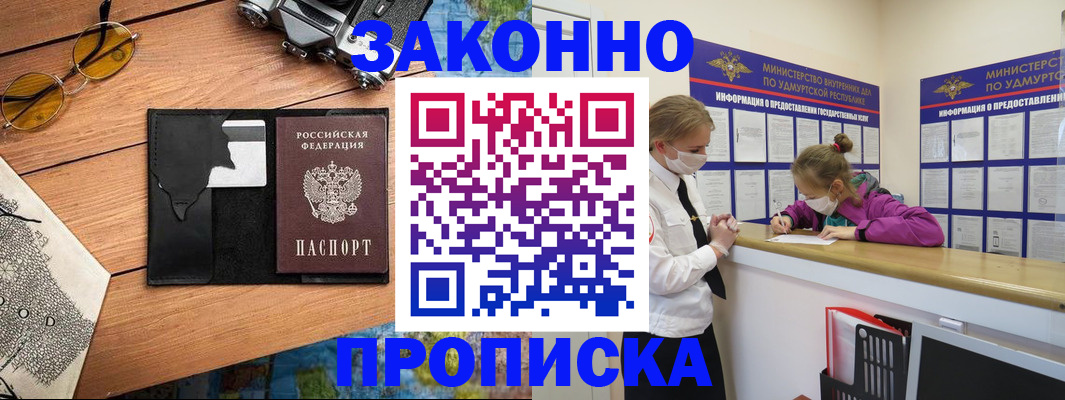 прописка законно в Юрьевце